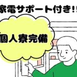 【正社員募集】ハーネス製品の組立・検査作業★製造経験必須！寮費格安の社員寮完備◎20代～40代男女活躍中◎