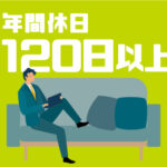 【正社員募集】観光業界や再生エネルギーなど幅広い業種を展開する企業★税理士業務★資格や経験を活かして活躍できる◎各種手当あり◎昇給・賞与あり◎休暇を取りやすい環境◎