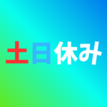 【時給2,100円】土日休み・年間休日121日！家具付き社員寮で新生活スタート／建設機械の製缶・溶接スタッフ募集