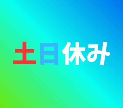 【時給2,100円】土日休み・年間休日121日!家具付き社員寮で新生活スタート/建設機械の製缶・溶接スタッフ募集
