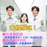 【職業紹介】ステンレス製品の加工・組立・検査◎未経験からでもスキルを身につけて活躍できます◎年間休日120日とプライベート充実≪担当営業のサポートあり≫