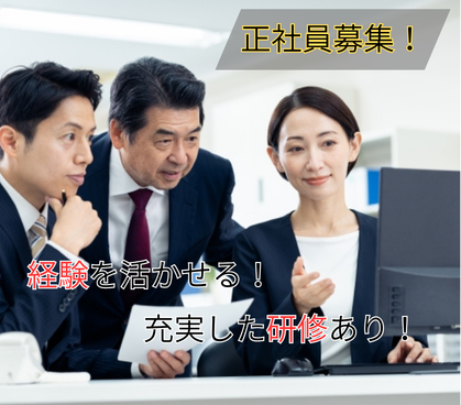 【正社員募集】木造戸建て住宅の確認申請業務|充実した研修あり|経験を活かしてスキルアップできます|土日祝休みでプライベート充実|