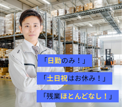 ≪未経験OK≫自動車のばねを製造する会社での手加工のオシゴト|残業ほとんどなしで、プライベート充実|無料駐車場完備◎通勤方法選べます|土日祝×年間休日120日