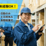 【未経験OK！】ピッキング、データ入力のお仕事☆作業に変化があるので、飽きずに取り組めます☆職場見学OK♪事前に雰囲気を見られるので、安心☆20代～50代男女活躍中(*'ω'*)