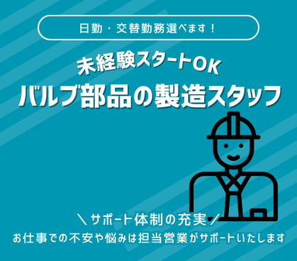 \日勤・交替勤務選べます/時給1,500円★冷暖房完備で快適に働ける製造のオシゴト★OJT研修ありで未経験の方にも安心スタート★20代~50代の男女活躍中