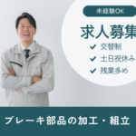 【職業紹介】交替制｜ 月収26万円以上可｜20代～40代の男女が活躍中｜残業多めでしっかり稼げる｜未経験OK																															