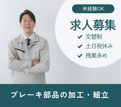 【職業紹介】交替制| 月収26万円以上可|20代~40代の男女が活躍中|残業多めでしっかり稼げる|未経験OK