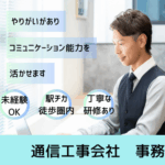 ＼藤沢駅より徒歩6分以内×時給1,700円／｜通信インフラを支える、内勤デスクワークのお仕事｜未経験スタートの20〜40代男性が活躍中！