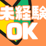 【ドコモグループ】4/6入社！時給1900円・スキルアップで2000円✰駅近！＼丁寧な研修あり／未経験歓迎 トークスクリプト完備