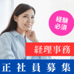 【渋谷／経理／正社員】年収420～600万円×プライム上場グループで月次主担当ポジション×残業月20h