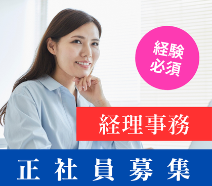 【渋谷/経理/正社員】年収420~600万円×プライム上場グループで月次主担当ポジション×残業月20h