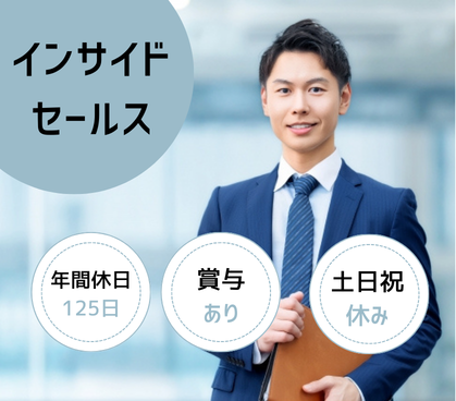 【渋谷駅より徒歩8分】SNS動画広告のインサイドセールス|未経験歓迎|月給24万円~+高額インセン|土日祝休み