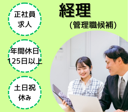 代々木駅より徒歩2分|経理(管理職候補)|年収550~800万円|年間休日125日以上|土日祝休み|急成長不動産ベンチャー