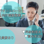 【正社員募集】未経験可◎月給26.5万円～／賞与年2回／年間休日121日／パチンコメーカー向け提案営業																																	
