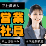 【土日祝休み】一棟収益不動産の法人営業｜未経験歓迎｜月給25万円～＋高率インセン｜年休125日｜渋谷勤務