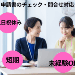＼2月中旬から7月までの短期／事務の実務経験などは不問♪PC入力ができればOK！県助成金の申請を受け付ける事務のオシゴト☆日勤のみ×土日祝休み