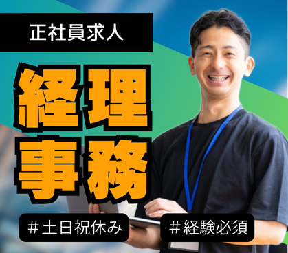 【経理/単体決算担当/正社員】IPO準備中の成長IT企業|月次・年次決算を担い次のキャリアへ|港区赤坂勤務