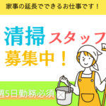 【午前中×3時間だけのパート・アルバイト】オフィスビル内の日常清掃作業！お昼前には終わるので夕食の準備や趣味、通院などの予定も立てやすい♪ 難しい機械操作はないので家事の延長でできる作業ばかりです！