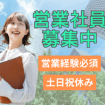 【正社員求人】展示会出展を成功に導くため、営業・企画・ディレクション・現場運営までを担うプロジェクト型営業