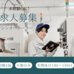 【3勤3休×日勤のみ】人気のコツコツ・モクモク作業！マシンオペレーターのお仕事☆勤務時間の相談可能◎20代～50代の男女活躍中！外国籍の方活躍中！