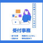 【時給1,400円×日勤のみ】受付事務｜倉庫内の事務所での座り仕事｜無料送迎ありで通勤ラクラク｜20代～60代以上の女性活躍中