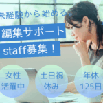 【正社員求人】PCができれば無資格・未経験者歓迎★土日祝休み×年間休日125日