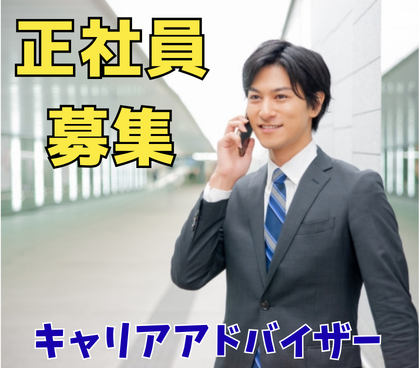 【求職者の新しい一歩をサポート】頑張りをしっかり評価するインセンティブあり★土日祝休み×年間休日120日