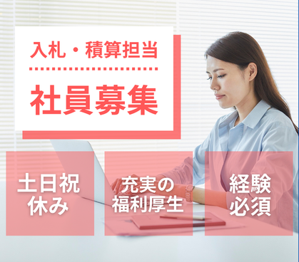 【正社員募集】デスクワーク中心★経験者歓迎★土日祝休み×長期休暇あり