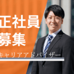 【正社員募集】誰かの“働きたい”をあなたが叶える★土日祝休み×年間休日120日