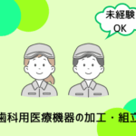【パート募集】未経験OK！手のひらサイズの製品の組立｜コツコツ作業が好きな方にもオススメ｜20代～40代の男女活躍中
