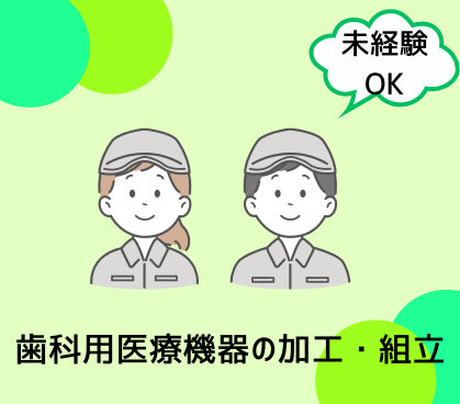 【パート募集】未経験OK!手のひらサイズの製品の組立|コツコツ作業が好きな方にもオススメ|20代~40代の男女活躍中