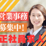 【正社員】ノルマゼロ！未経験歓迎！20代～30代活躍中◎★土日祝休み×年間休日120日