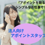 【正社員募集】営業経験必須（業界不問）！経験を活かせる◎土日祝休み×年間休日125日！プライベート充実◎20代～40代活躍中																												