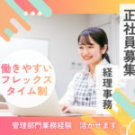 【正社員募集】＼未経験から始められる／不動産を中心とした事業を手掛ける会社での経理事務｜資格取得制度＆充実の福利厚生あり◎	｜20代～30代活躍中																																
