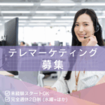 【正社員募集】未経験スタートOK！既存のお客様へのご案内だから安心して始められる内勤営業｜完全週休2日制のため、オンオフのメリハリを大切にできる環境です