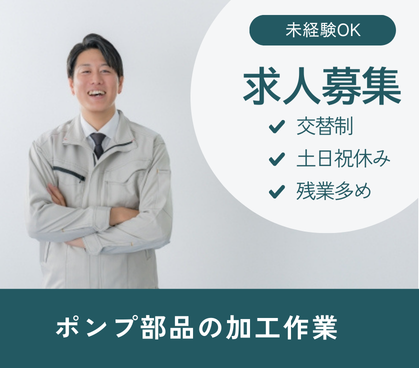 【職業紹介】交替制| 月収26万円以上可|20代~40代の男女が活躍中|残業多めでしっかり稼げる|未経験OK