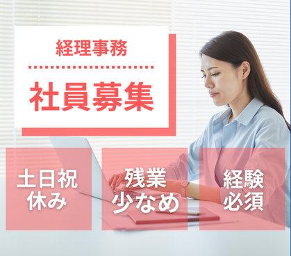 【港区西新橋/経理】年収380~500万円|年間休日120日×土日祝休み×残業月10h×美容クリニック経理でスキルアップ