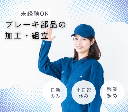 【職業紹介】日勤のみ| 月収24万円以上可|20〜40代女性活躍中|残業多めでしっかり稼げる|未経験OK
