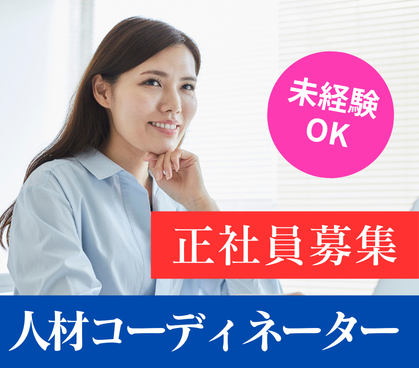 【正社員】あなたの提案力が武器になる★20代~30代活躍中◎★土日祝休み×年間休日124日