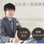 【正社員募集】月次・年次決算担当｜将来の管理職候補｜土日祝休み×年休125日×残業月20h以内｜ライフワークバランスを大切し無理なく働けます。																																	