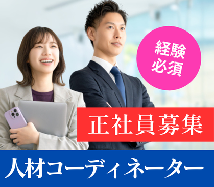 【正社員】好きな業界に深く関わる★実務経験1年以上必須★土日祝休み