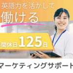 【正社員募集】IT企業でのマーケティングサポート担当｜トレンド感覚を活かしてサービスを成長させる仕事★年間休日125×土日祝休み