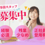 【首都圏不動産を扱う成長企業】経理職｜残業月10h程度×池袋勤務×正社員登用前提