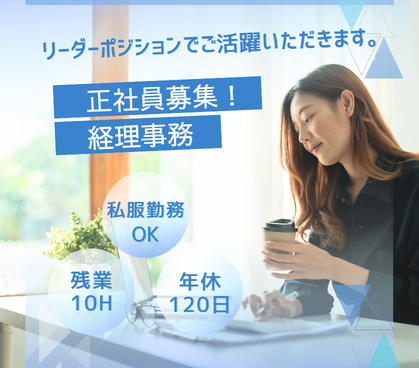【正社員募集】美容クリニック支援法人のマネジメントポジション|年収500~650万円|年間休日120日×土日祝休み×残業10時間