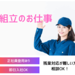 【時給1,400円★日勤のみ】カメラレンズの組立のお仕事★コツコツもくもく作業★20代～50代の男女活躍中★外国籍の方活躍中★無料駐車場完備！車通勤OK！