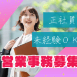 【事務スタッフ／未経験OK】広告・ポスター制作会社｜賞与年3回×年休128日×土日祝休み