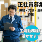 ≪家具・家電付きの寮完備！遠方からの入寮も安心≫部品の供給・充填・運搬作業◎スタッフから「おいしい」と好評の社員食堂あり◎バイク・自転車通勤OK