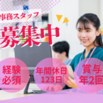 【正社員募集・新宿勤務】事務・データ入力／年収353万円／賞与年2回／年間休日123日以上