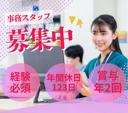 【正社員募集・新宿勤務】事務・データ入力/年収353万円/賞与年2回/年間休日123日以上