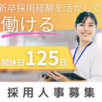 【東京本社／新卒採用担当】東証プライム上場｜年休125日｜フレックスあり｜商空間を創る上場企業の人事
